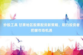 香港大牛配资app官网